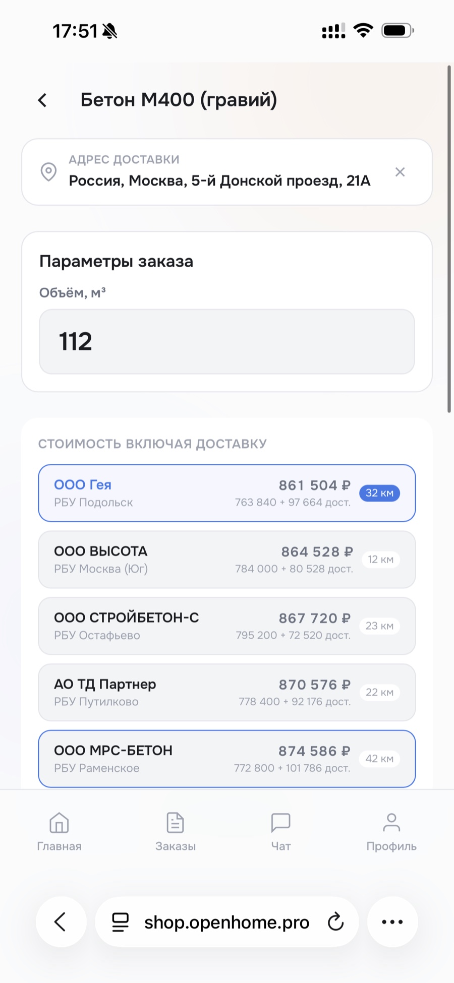 Экран выбора поставщика: список заводов с ценой включая доставку